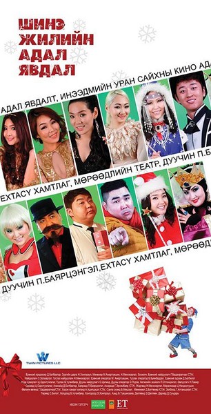 “Шинэ жилийн адал явдал” УСК өнөөдөр нээлтээ хийнэ